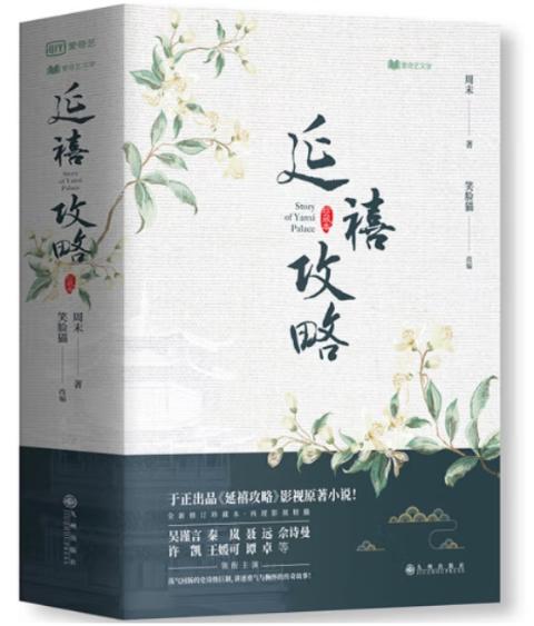 延禧攻略（珍藏本、全三册）