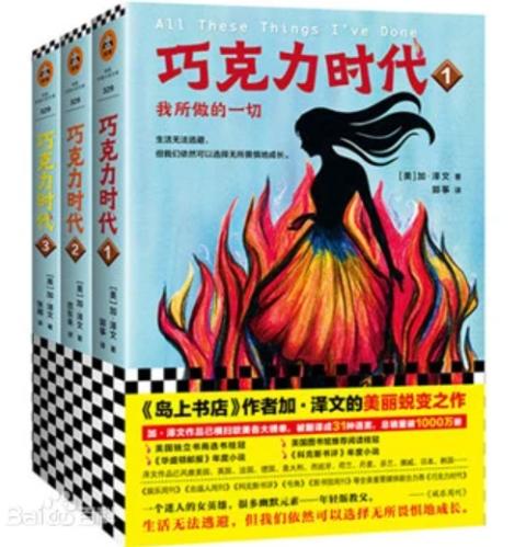 读客出版巧克力时代三部曲全集（3册）加泽文著