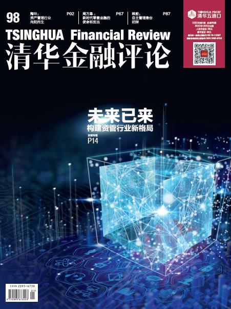 清华金融评论