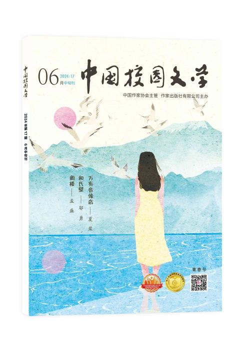中国校园文学（青春号）