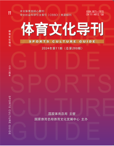 体育文化导刊