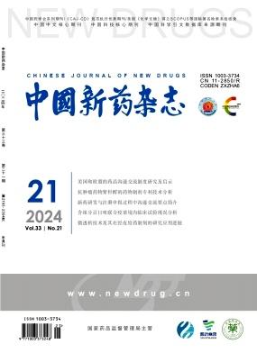 中国新药杂志(中英文)