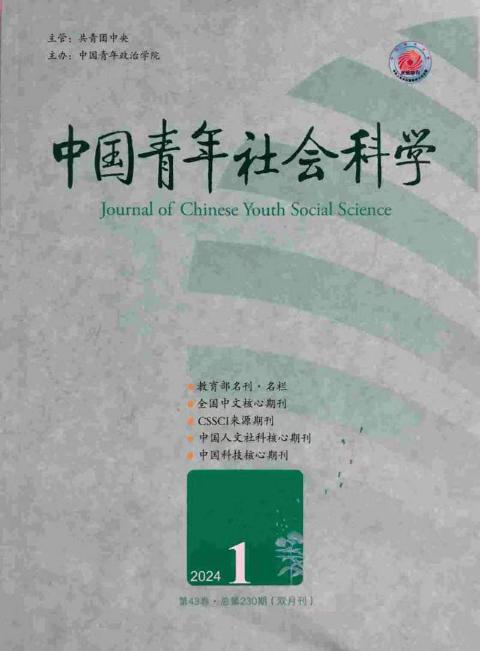 中国青年社会科学