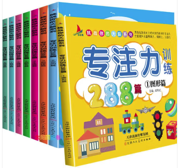 专注力训练288篇（8册）