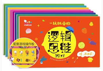 逻辑思维游戏（全8册）