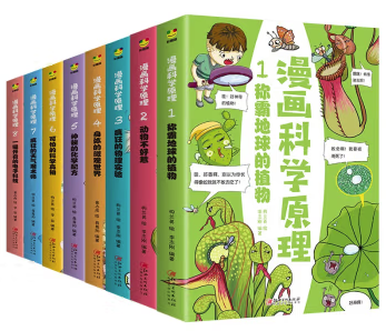 漫画科学原理·彩图版1-8