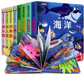 3D立体翻翻书（一）海洋、交通、动物、农场（全8册）