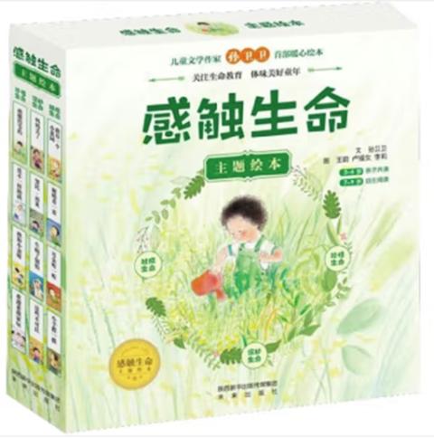 教育部推荐：感触生命主题绘本全12册盒装