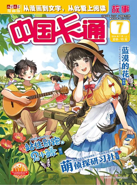 中国卡通·故事版