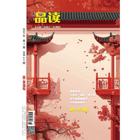 品读