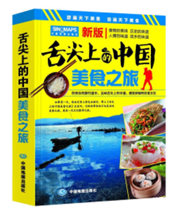 舌尖上的中国美食之旅