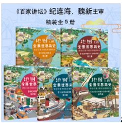 地图上的全景世界简史（精装全5册）