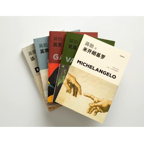 蒋勋艺术美学（全5册）