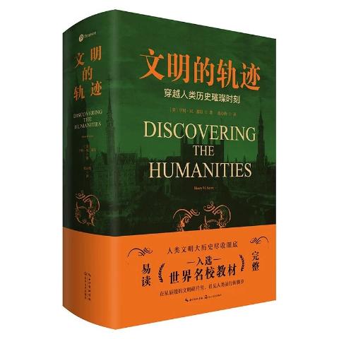 文明的轨迹