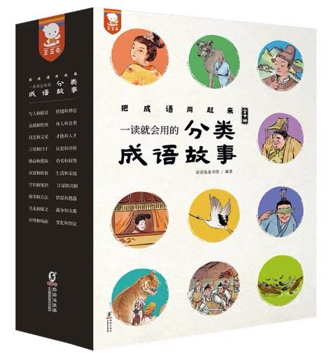 一读就会用的分类成语故事（全10册）