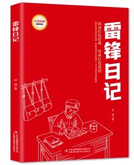 红色经典阅读--小学生爱国教育书系(全10册）
