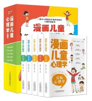 晓套装-漫画儿童心理学（全5册）