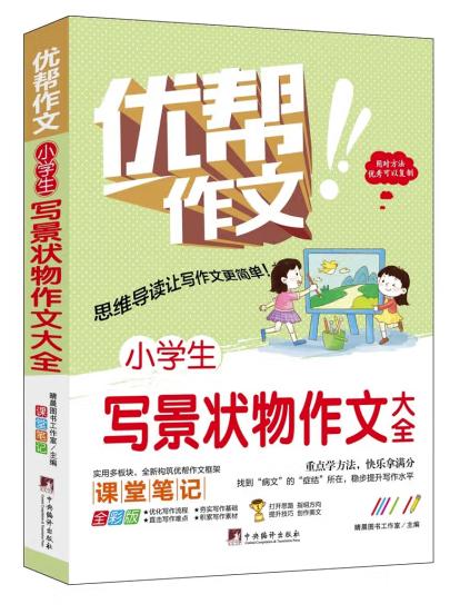小学生写景状物作文大全