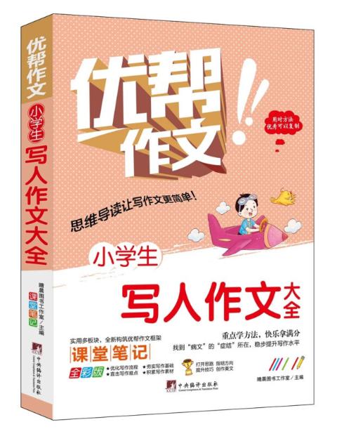 小学生写人作文大全