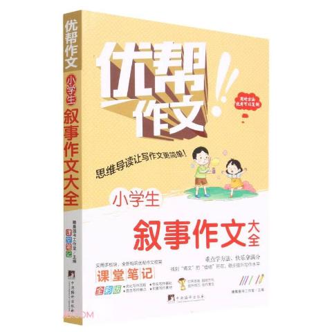 小学生叙事作文大全
