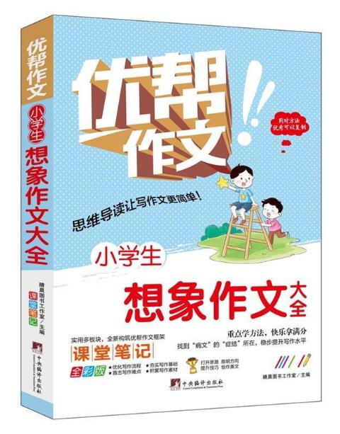 小学生想象作文大全