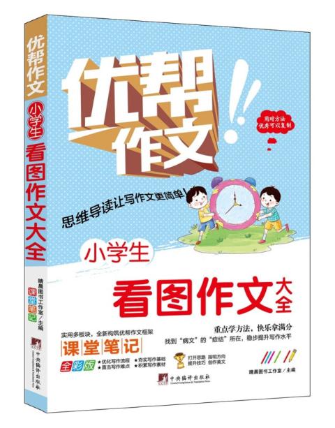 小学生看图作文