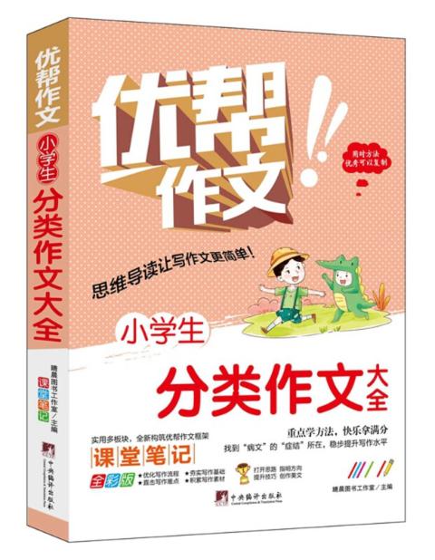 小学生分类作文大全