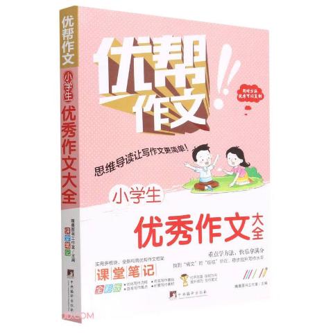 小学生优秀作文大全