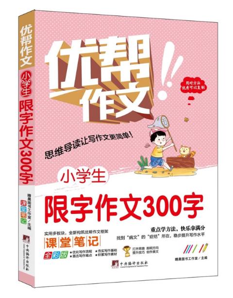 小学生限字作文300字