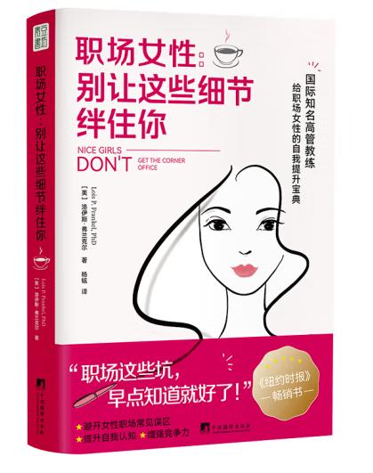职场女性:别让这些细节绊住你