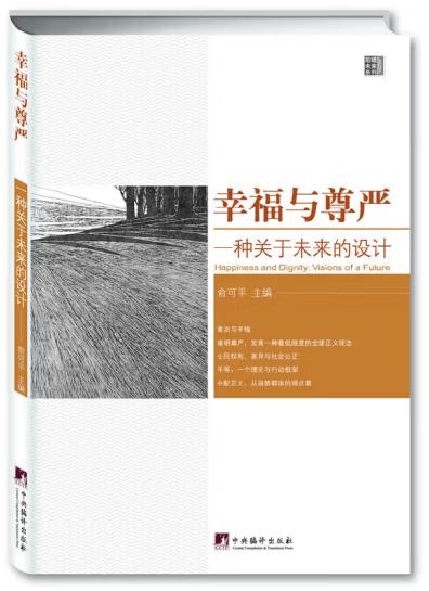 幸福与尊严-(一种关于未来的设计)