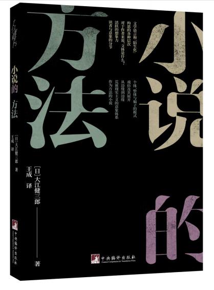 小说的方法