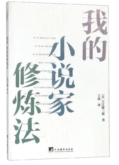 我的小说家修炼法