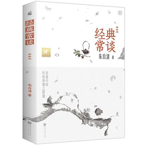 《经典常谈》典藏版