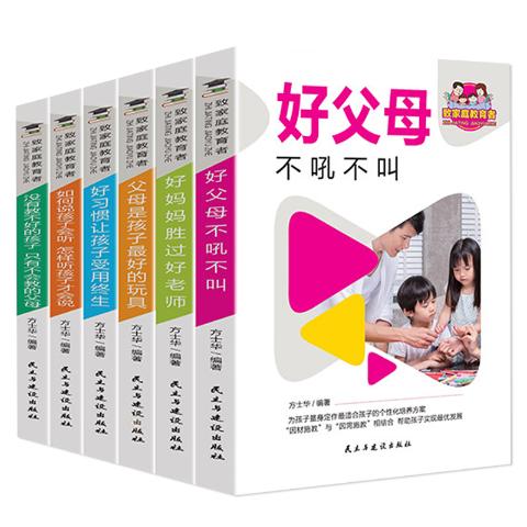 致家庭教育者（全6册）-好习惯让孩子受用终生