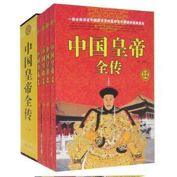 中国皇帝全传